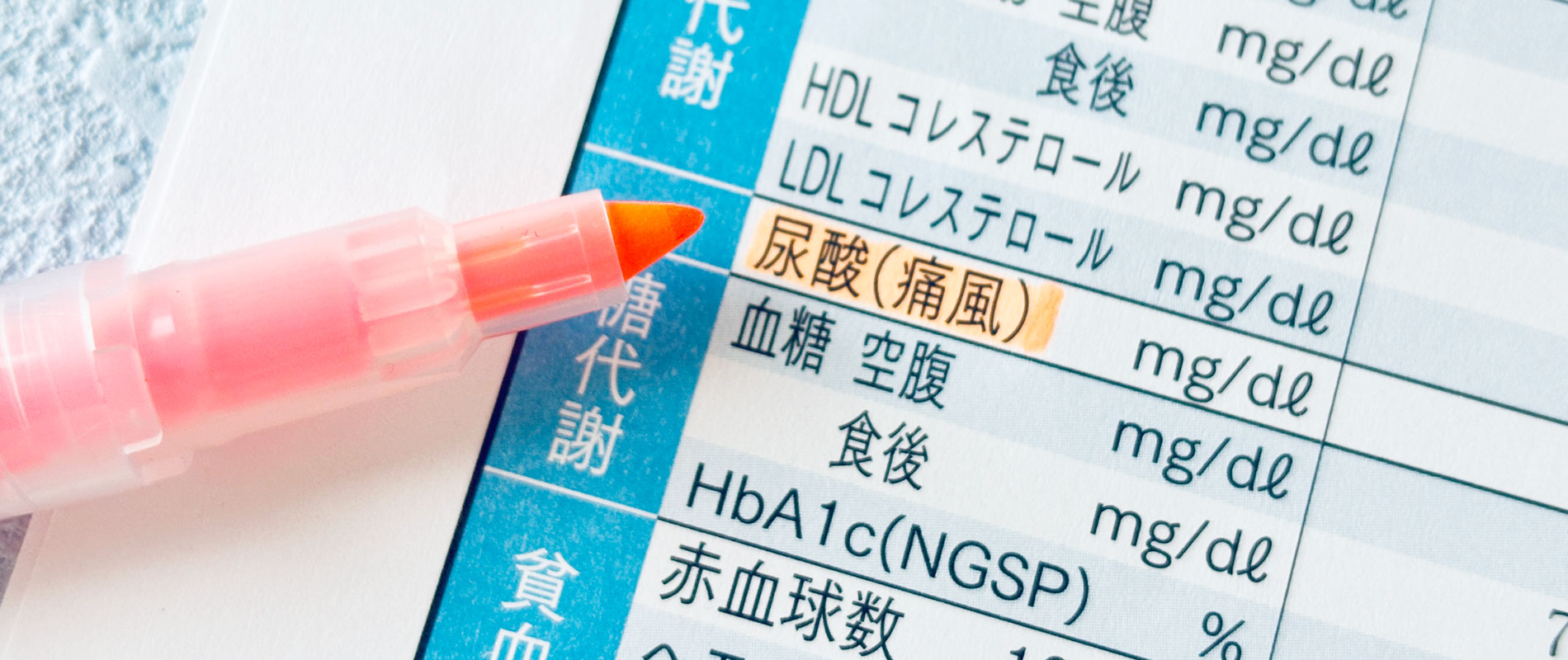 高尿酸血症